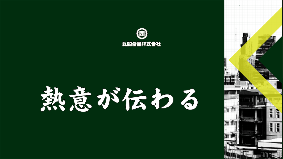 丸閥食品　丸尾くん　熱意が伝わる